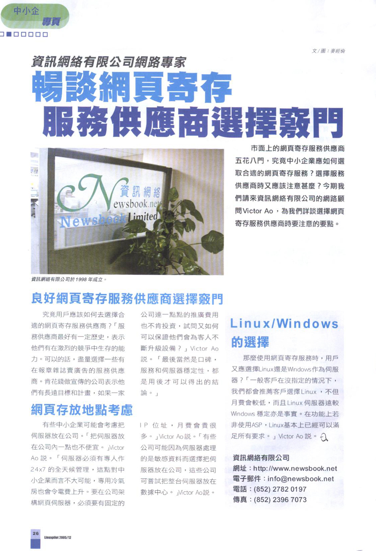 香港虛擬主機 ,網站代管 ,域名交易網 