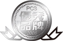 2008年度荣获由【PC3】举办的优秀品牌大奖